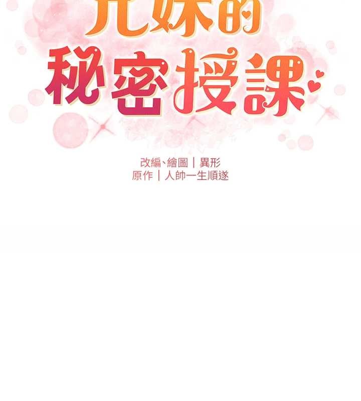 兄妹的秘密授课 - 第85話-讓我用鮑鮑彌補你吧 - page 25