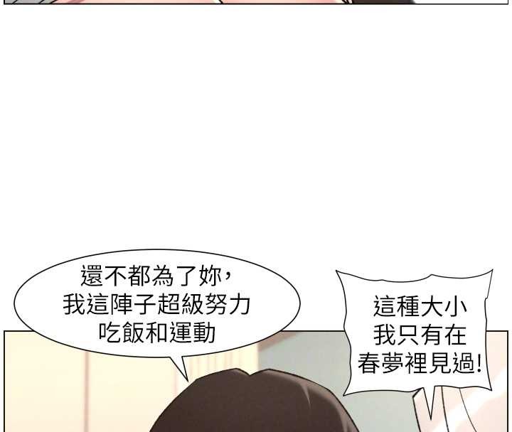 兄妹的秘密授课 - 第85話-讓我用鮑鮑彌補你吧 - page 83