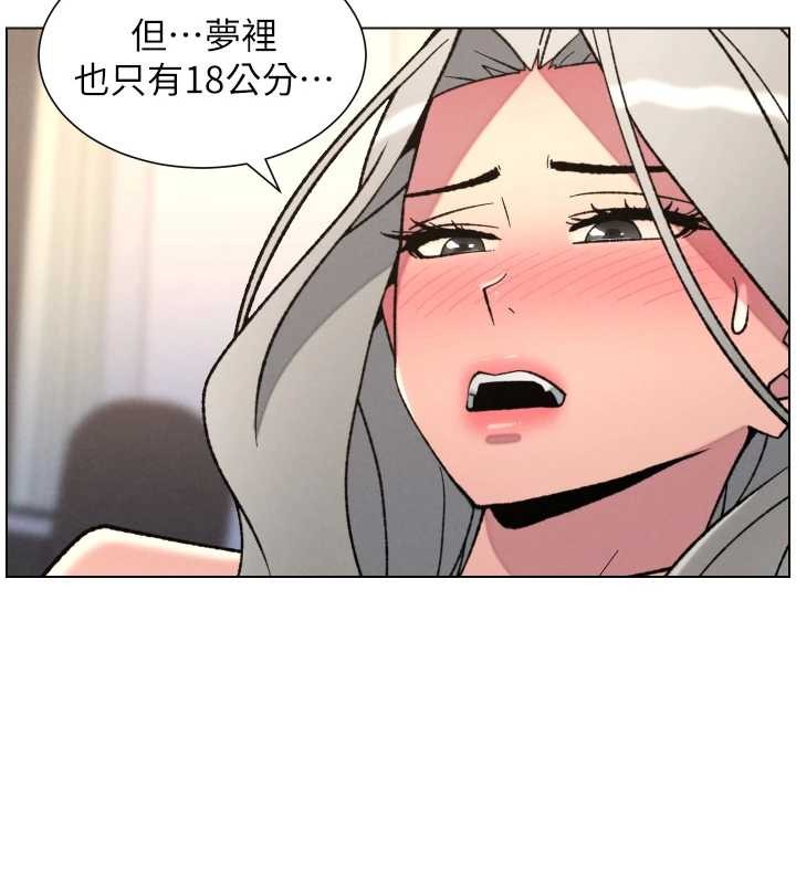 兄妹的秘密授课 - 第85話-讓我用鮑鮑彌補你吧 - page 85