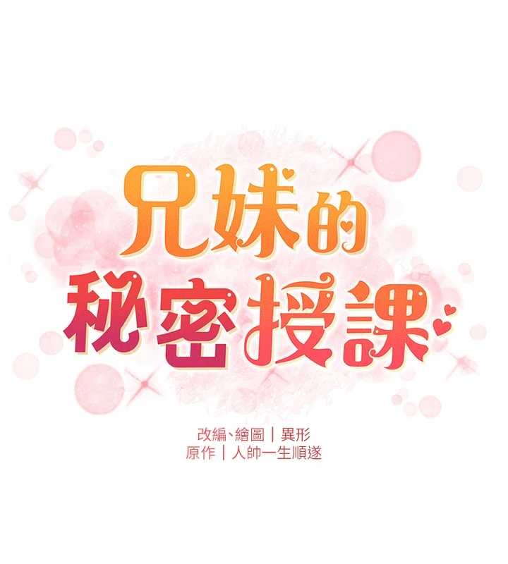 兄妹的秘密授课 - 第99話-償「精」債:小希篇 - page 22