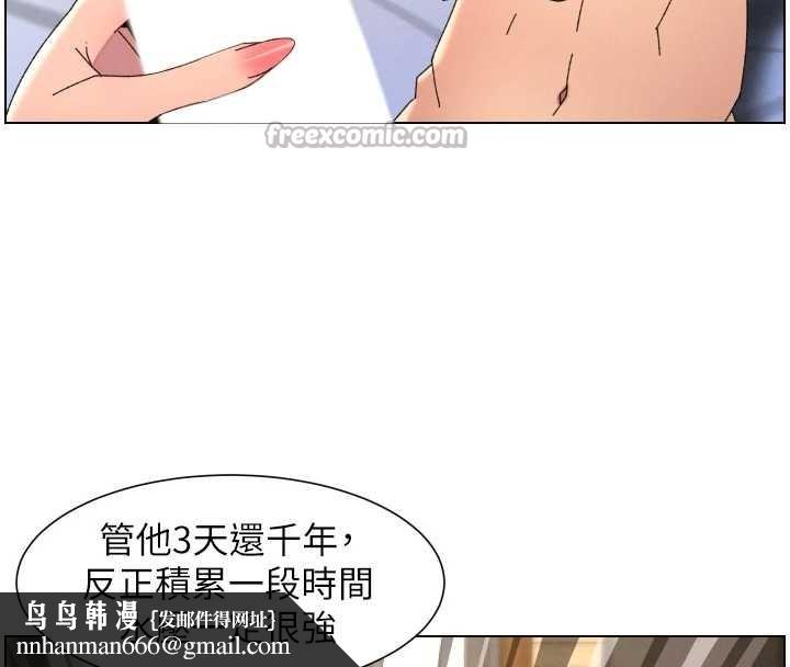 兄妹的秘密授课 - 第99話-償「精」債:小希篇 - page 70