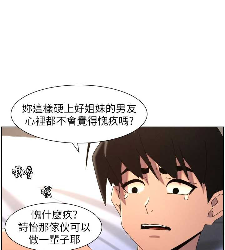 兄妹的秘密授课 - 第99話-償「精」債:小希篇 - page 72