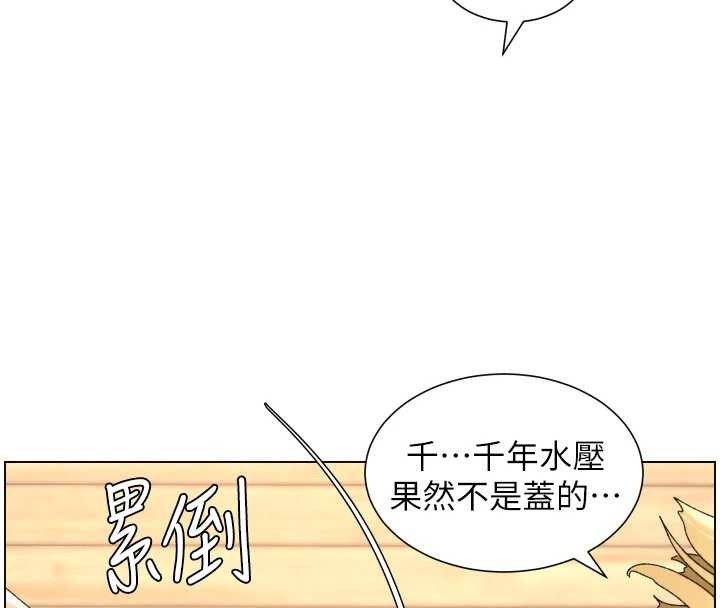 兄妹的秘密授课 - 第99話-償「精」債:小希篇 - page 110