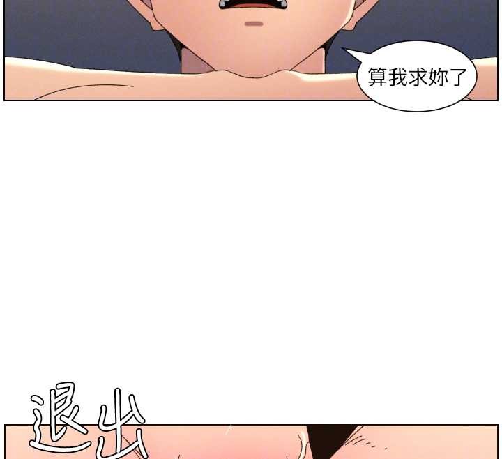 兄妹的秘密授课 - 第99話-償「精」債:小希篇 - page 114