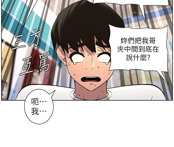 兄妹的秘密授课 - 第59話-用限制級解決近親通婚 - page 4