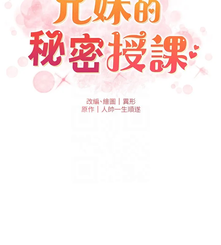 兄妹的秘密授课 - 第59話-用限制級解決近親通婚 - page 23
