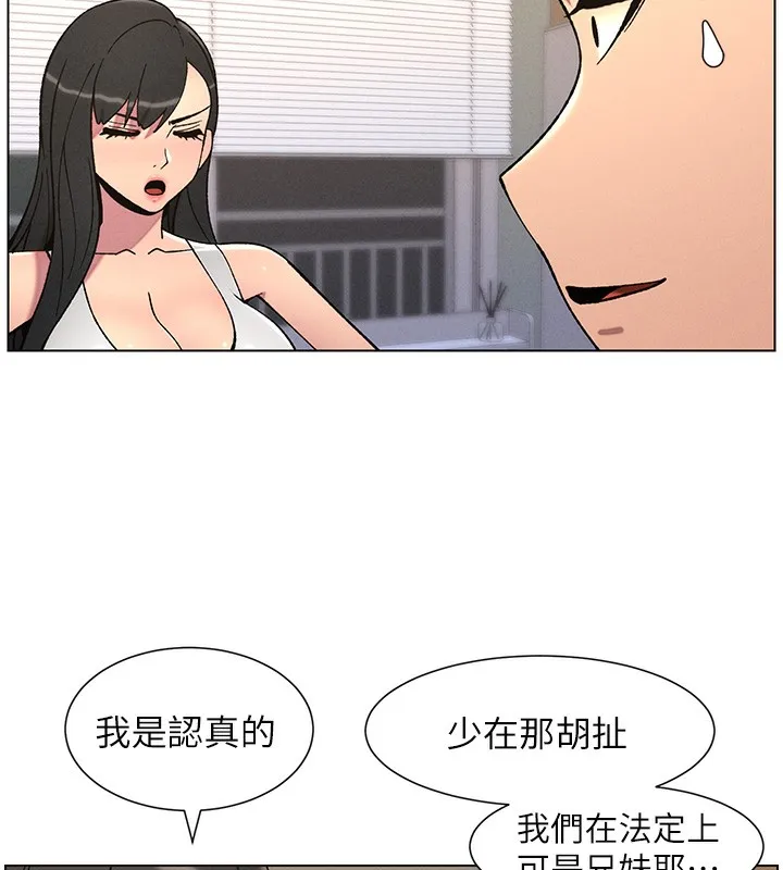 兄妹的秘密授课 - 第59話-用限制級解決近親通婚 - page 91