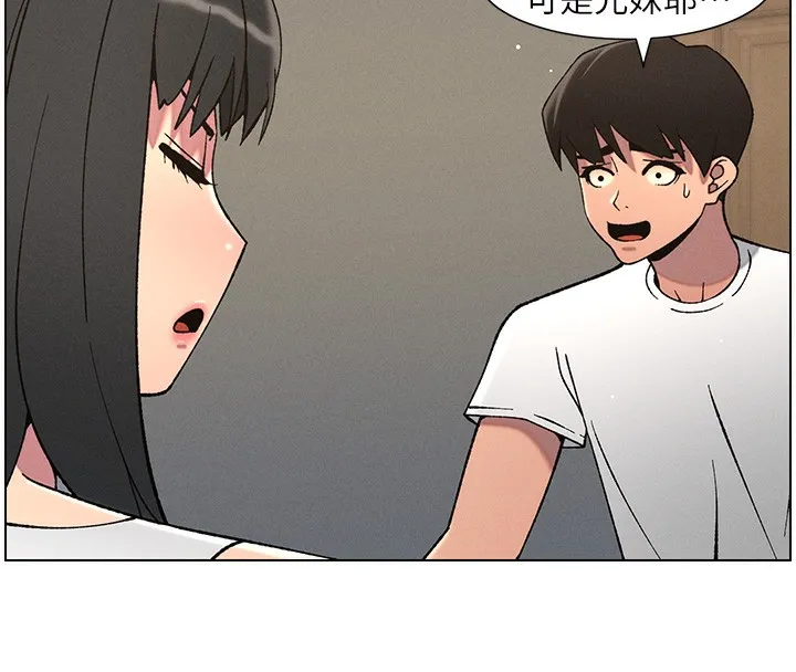 兄妹的秘密授课 - 第59話-用限制級解決近親通婚 - page 92
