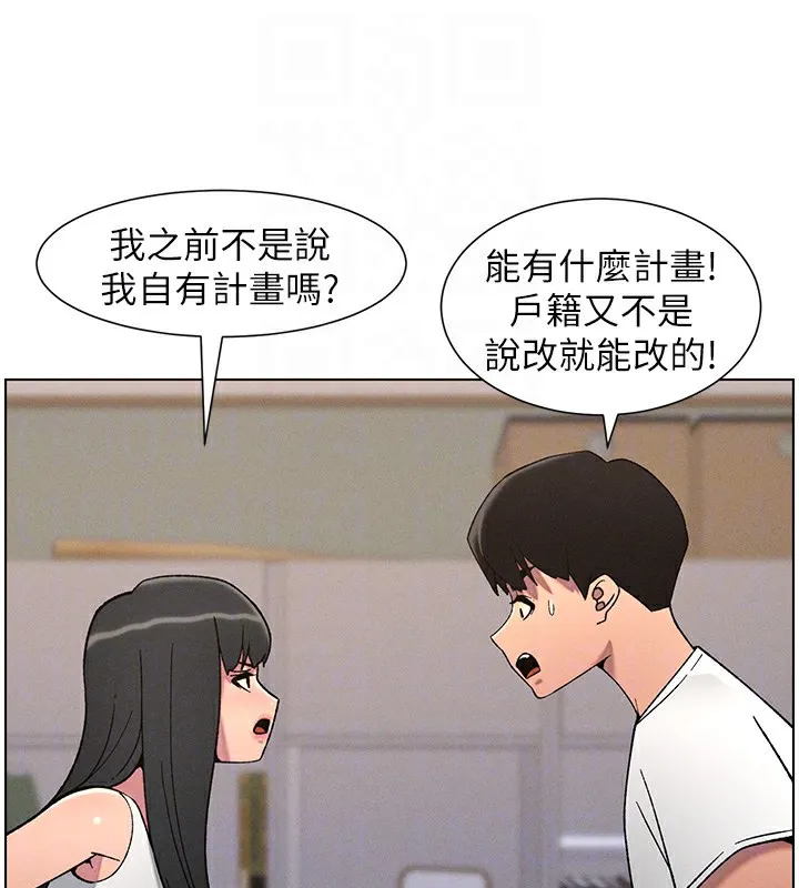 兄妹的秘密授课 - 第59話-用限制級解決近親通婚 - page 93