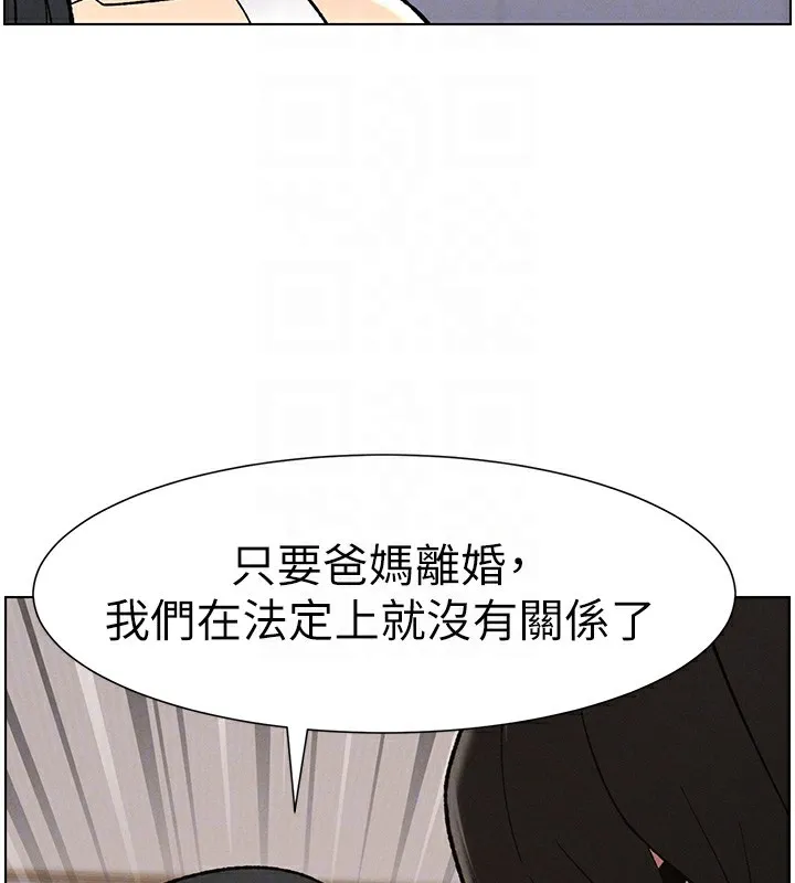 兄妹的秘密授课 - 第59話-用限制級解決近親通婚 - page 95