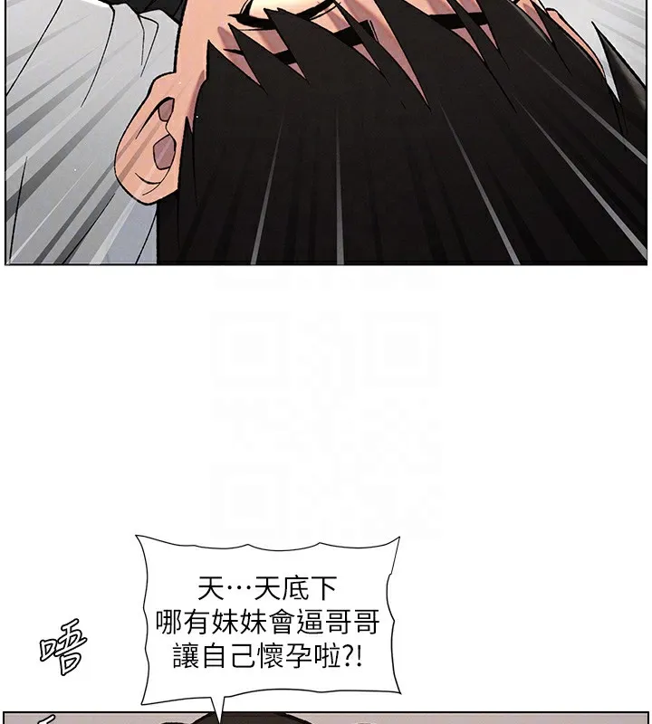 兄妹的秘密授课 - 第59話-用限制級解決近親通婚 - page 111