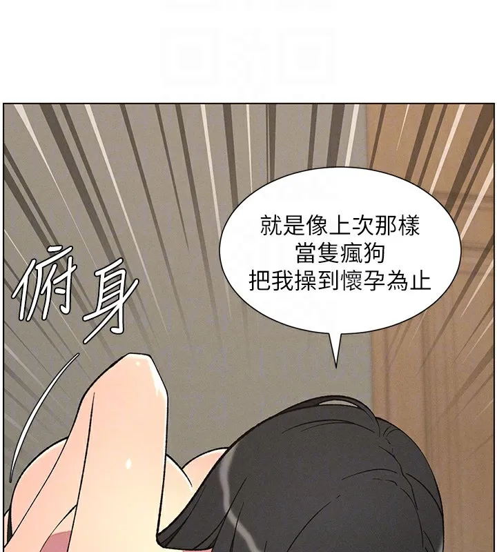兄妹的秘密授课 - 第59話-用限制級解決近親通婚 - page 118