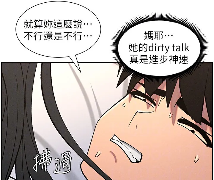 兄妹的秘密授课 - 第59話-用限制級解決近親通婚 - page 120