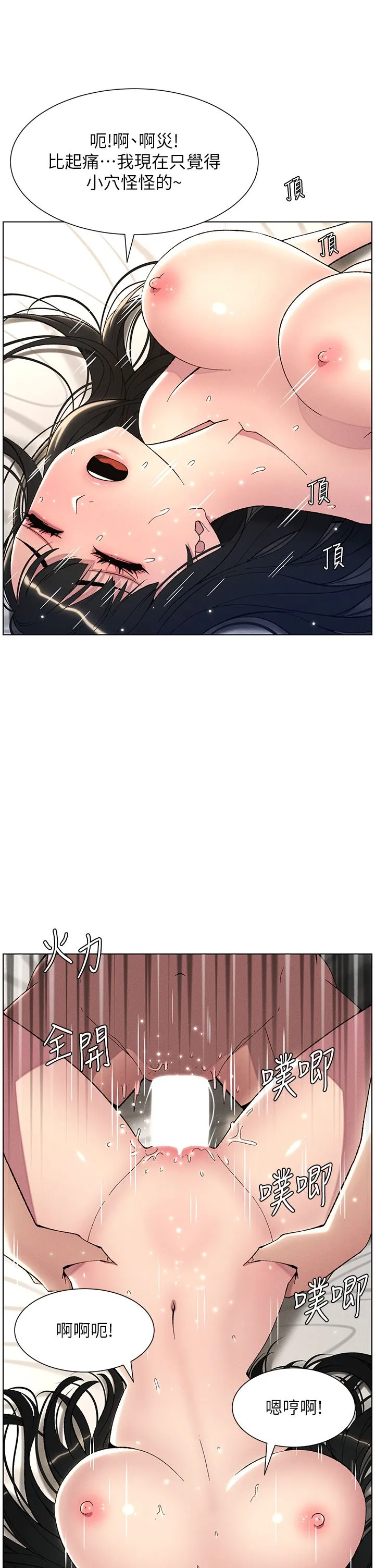 兄妹的秘密授课 - 第26話-插對洞後的絕品高潮 - page 7
