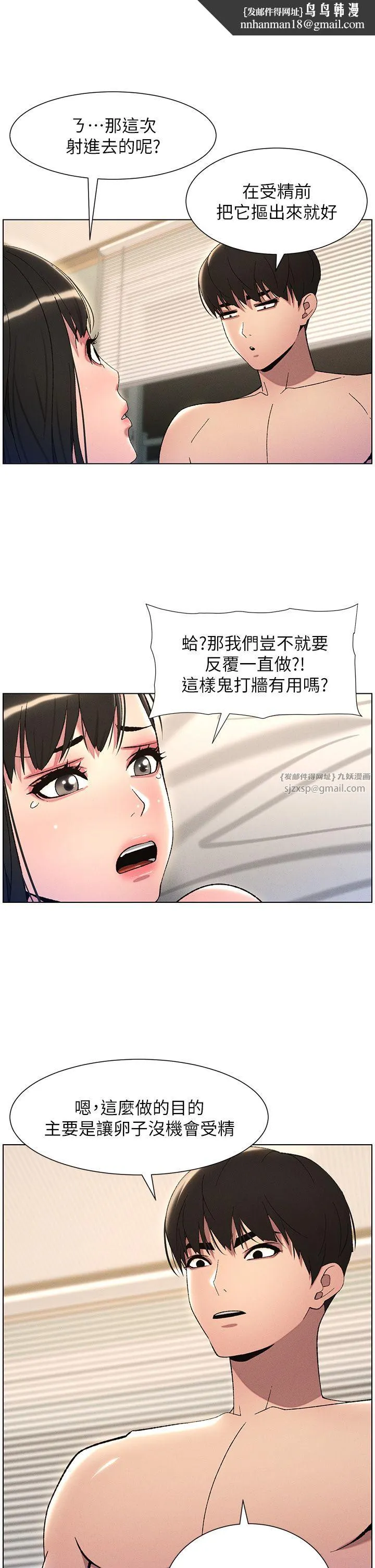 兄妹的秘密授课 - 第26話-插對洞後的絕品高潮 - page 16