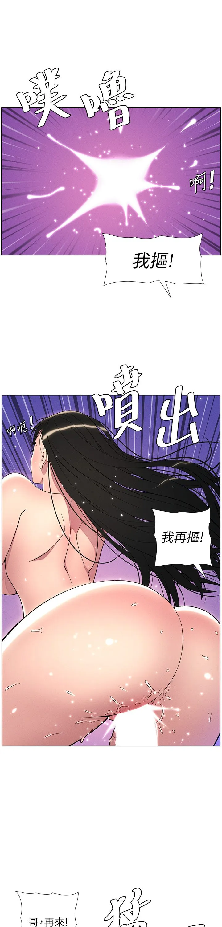 兄妹的秘密授课 - 第26話-插對洞後的絕品高潮 - page 21