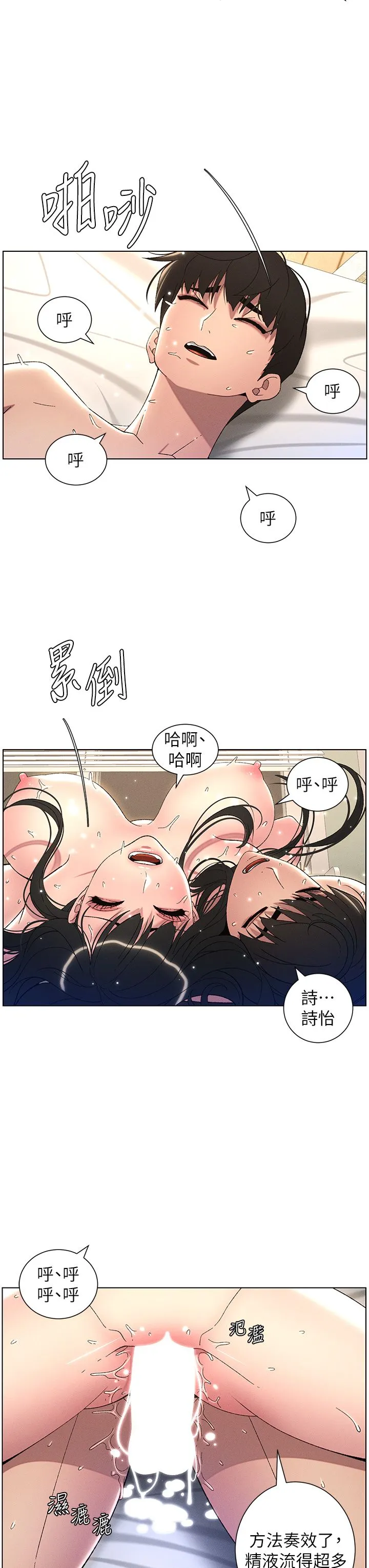 兄妹的秘密授课 - 第26話-插對洞後的絕品高潮 - page 23