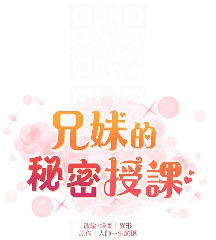 兄妹的秘密授课 - 第87話-在哥哥職場玩棒棒挑戰 - page 20