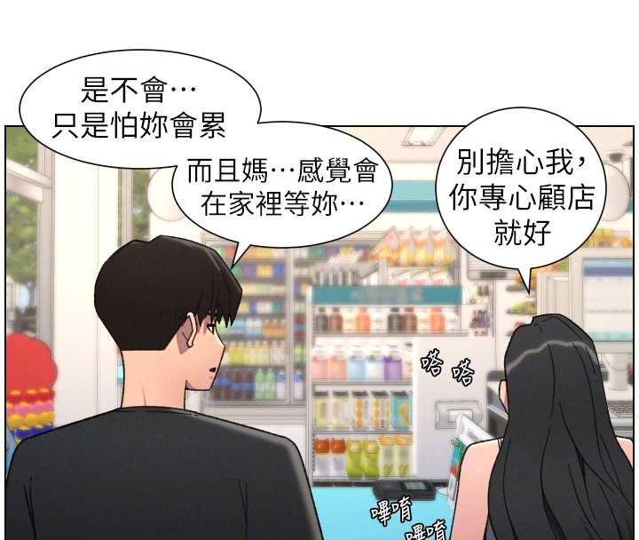 兄妹的秘密授课 - 第87話-在哥哥職場玩棒棒挑戰 - page 117