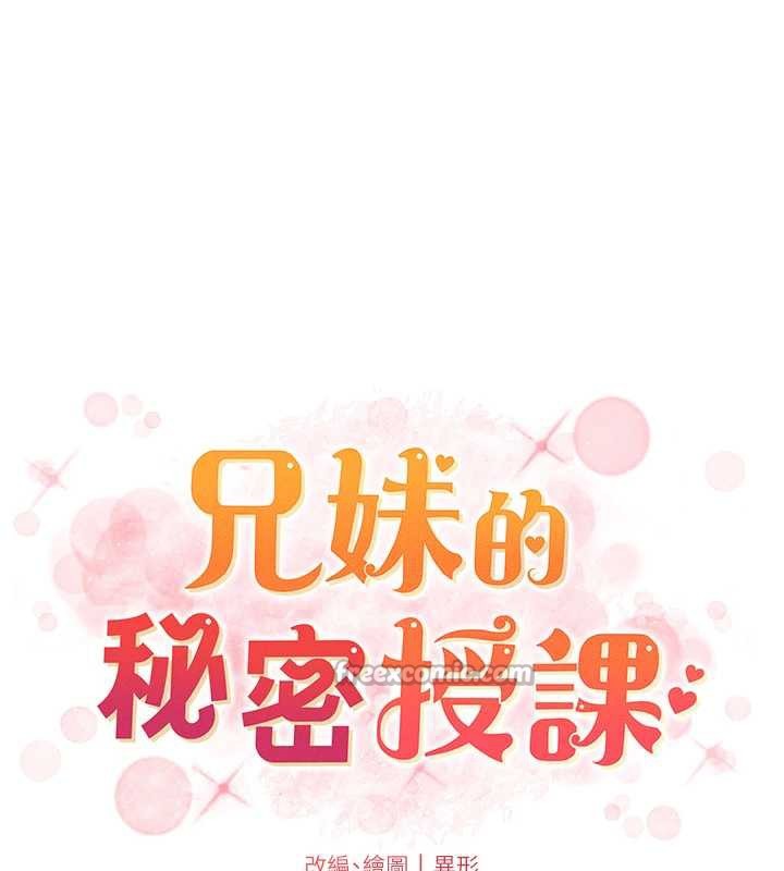 兄妹的秘密授课 - 第82話-用身體安慰退婚女 - page 14