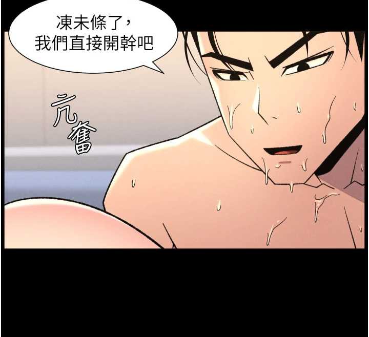 兄妹的秘密授课 - 第82話-用身體安慰退婚女 - page 43