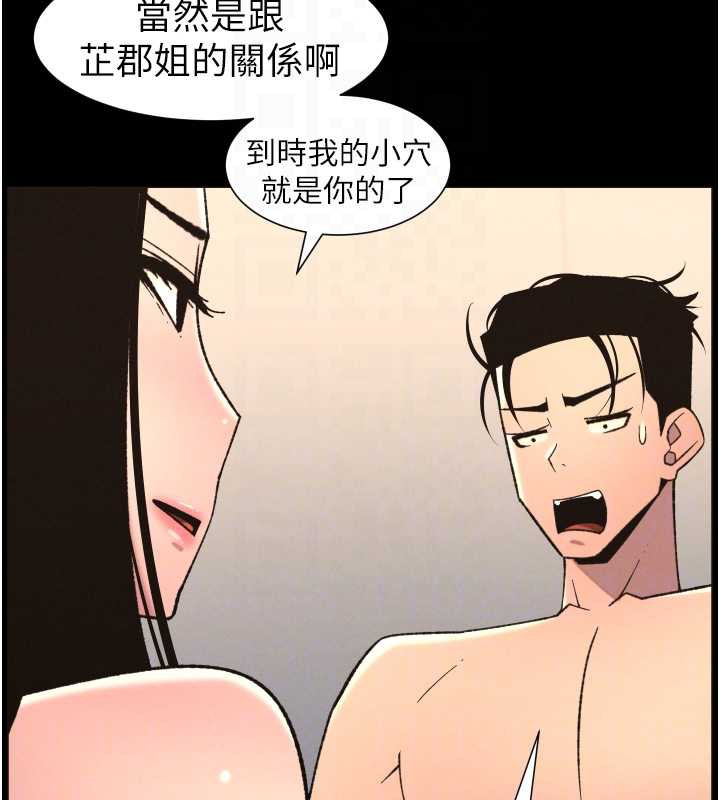 兄妹的秘密授课 - 第82話-用身體安慰退婚女 - page 50