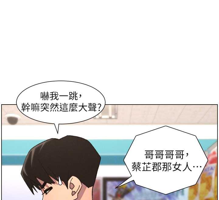 兄妹的秘密授课 - 第82話-用身體安慰退婚女 - page 83