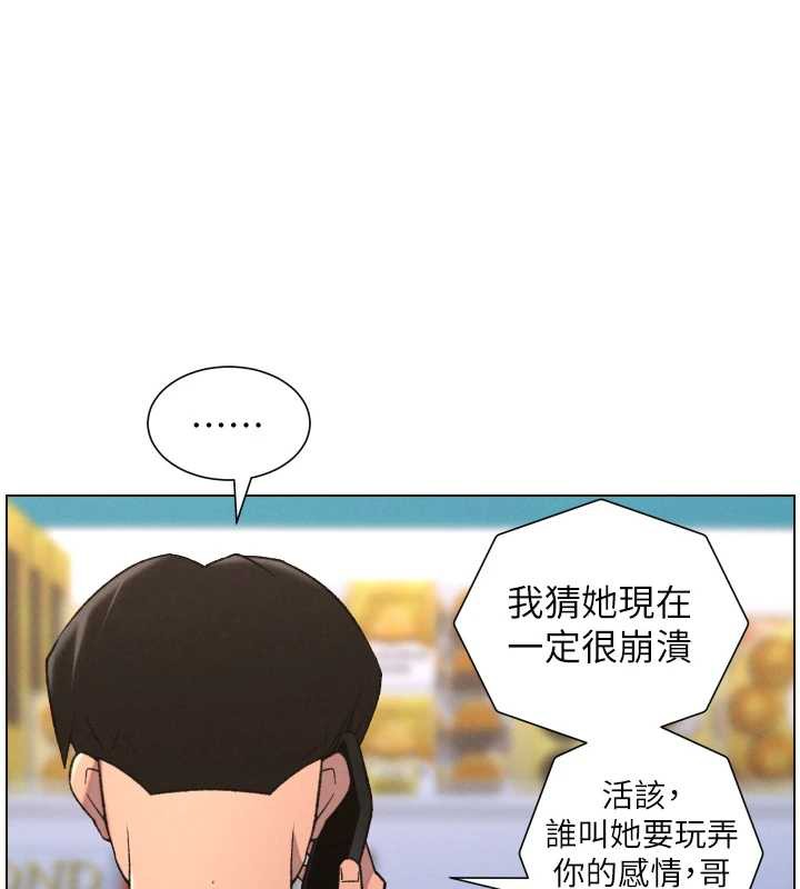 兄妹的秘密授课 - 第82話-用身體安慰退婚女 - page 86
