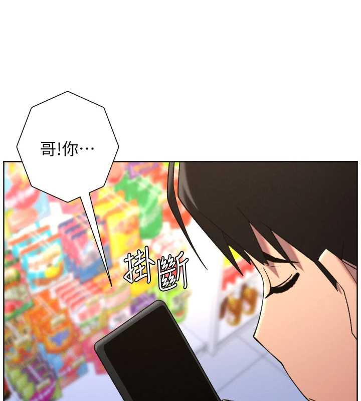 兄妹的秘密授课 - 第82話-用身體安慰退婚女 - page 92