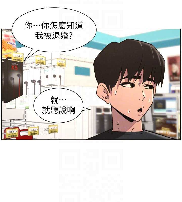 兄妹的秘密授课 - 第82話-用身體安慰退婚女 - page 121