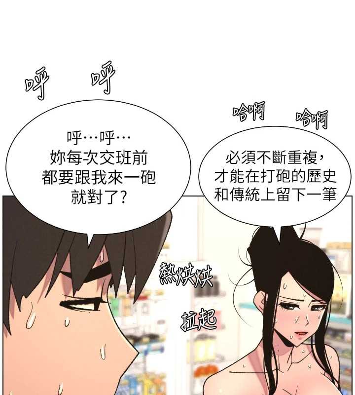 兄妹的秘密授课 - 第82話-用身體安慰退婚女 - page 136