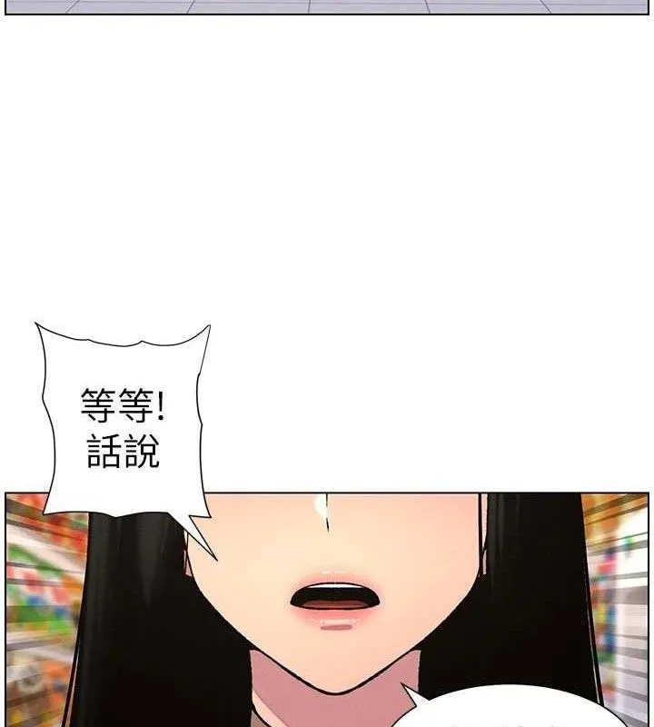 兄妹的秘密授课 - 第58話-愛愛博士砲生最大危機 - page 16