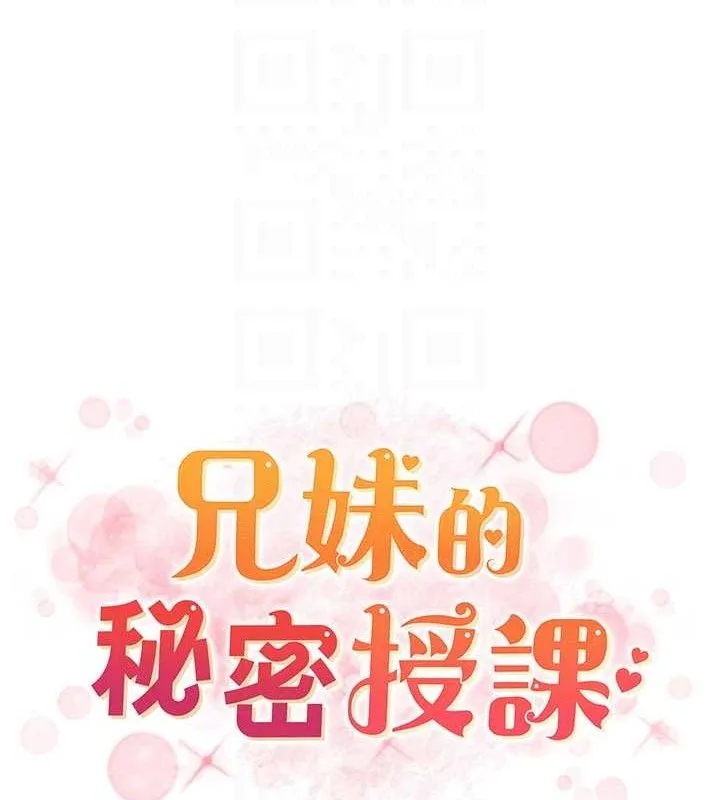 兄妹的秘密授课 - 第58話-愛愛博士砲生最大危機 - page 21