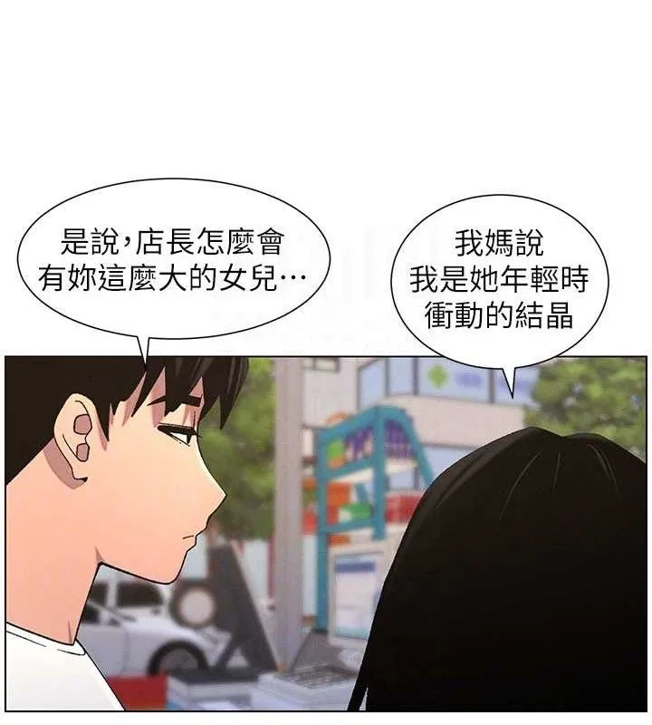 兄妹的秘密授课 - 第58話-愛愛博士砲生最大危機 - page 34