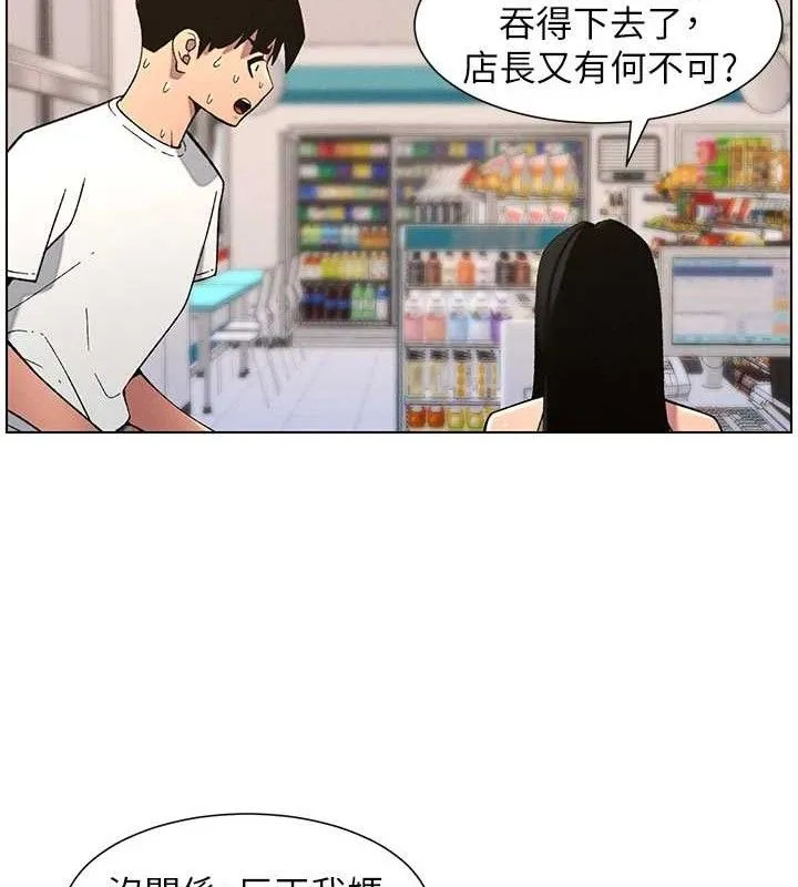 兄妹的秘密授课 - 第58話-愛愛博士砲生最大危機 - page 44