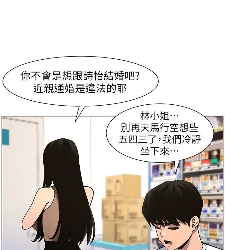 兄妹的秘密授课 - 第58話-愛愛博士砲生最大危機 - page 54