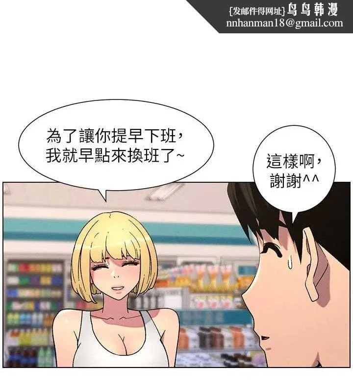 兄妹的秘密授课 - 第58話-愛愛博士砲生最大危機 - page 68