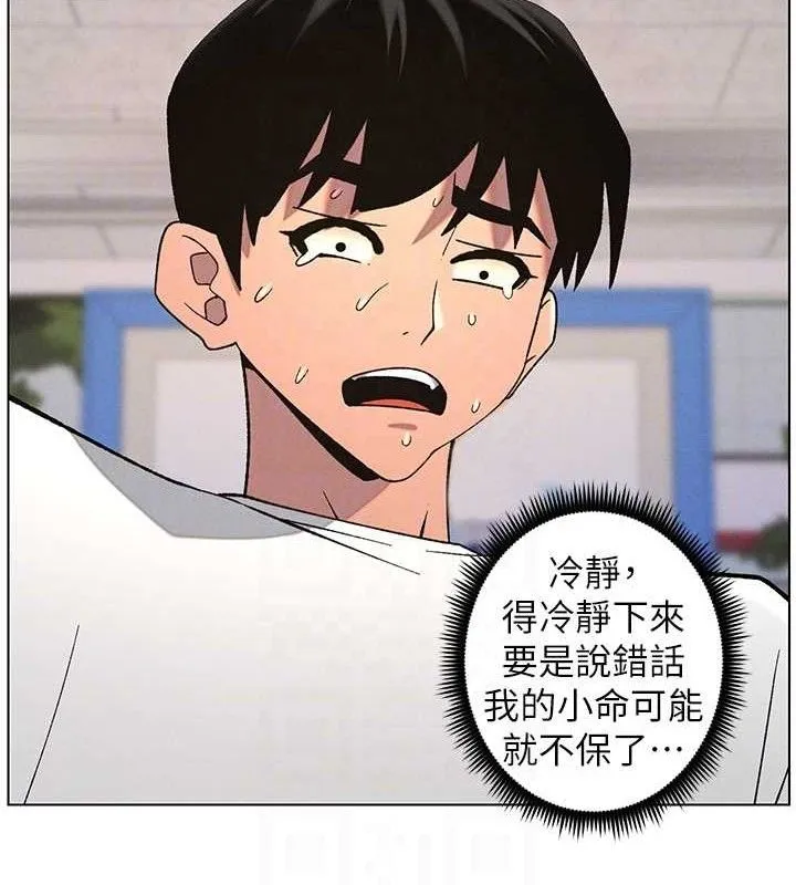 兄妹的秘密授课 - 第58話-愛愛博士砲生最大危機 - page 88