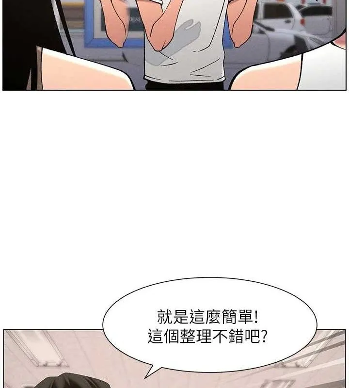 兄妹的秘密授课 - 第58話-愛愛博士砲生最大危機 - page 91