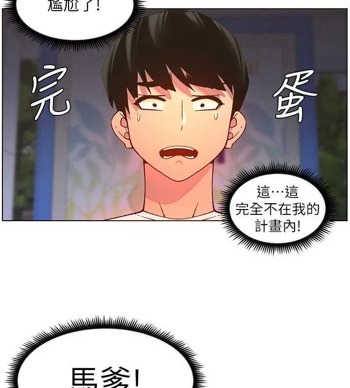 兄妹的秘密授课 - 第58話-愛愛博士砲生最大危機 - page 98