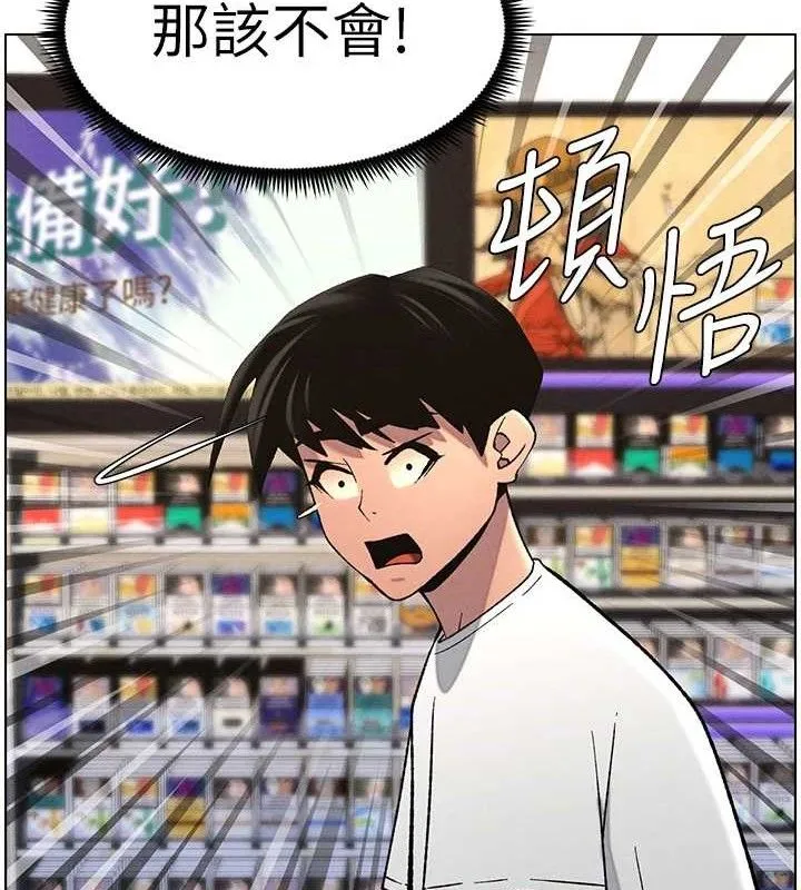 兄妹的秘密授课 - 第58話-愛愛博士砲生最大危機 - page 100