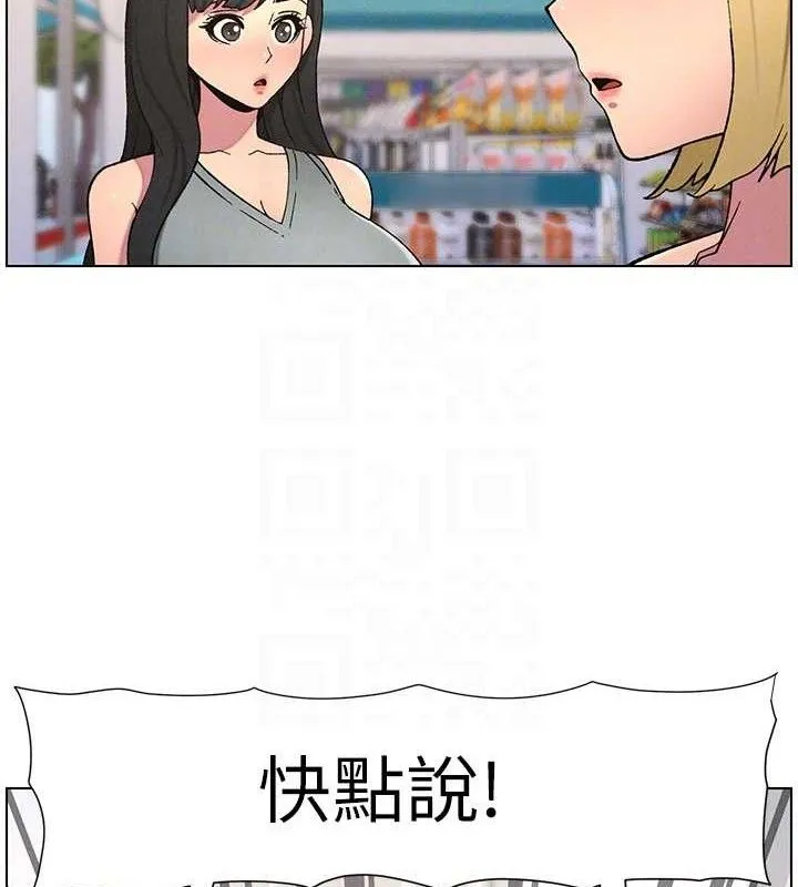 兄妹的秘密授课 - 第58話-愛愛博士砲生最大危機 - page 111
