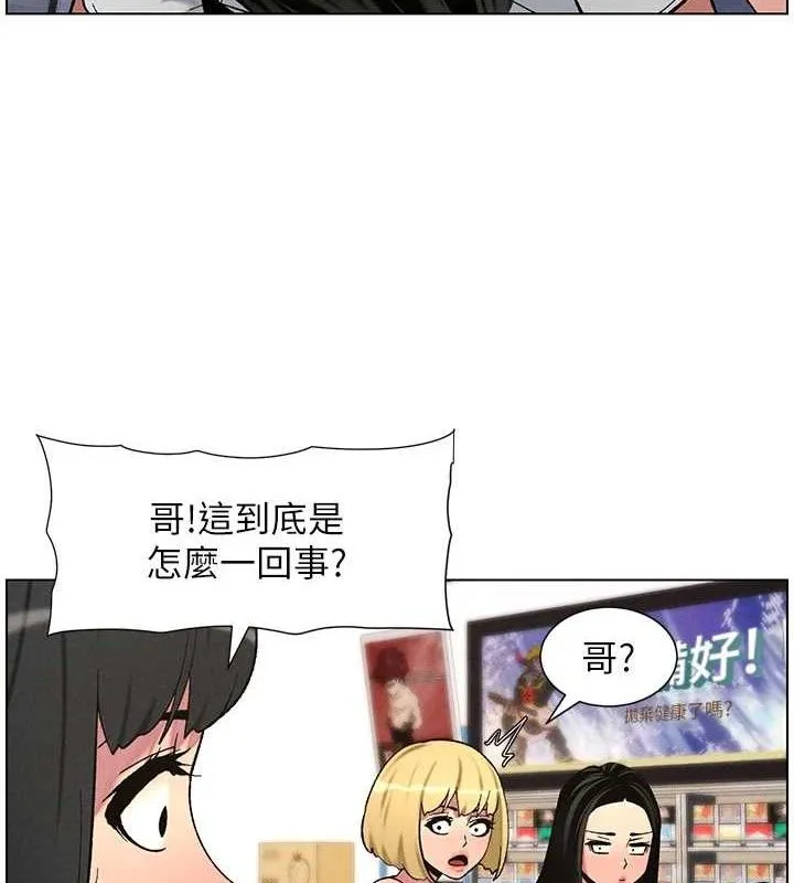 兄妹的秘密授课 - 第58話-愛愛博士砲生最大危機 - page 113