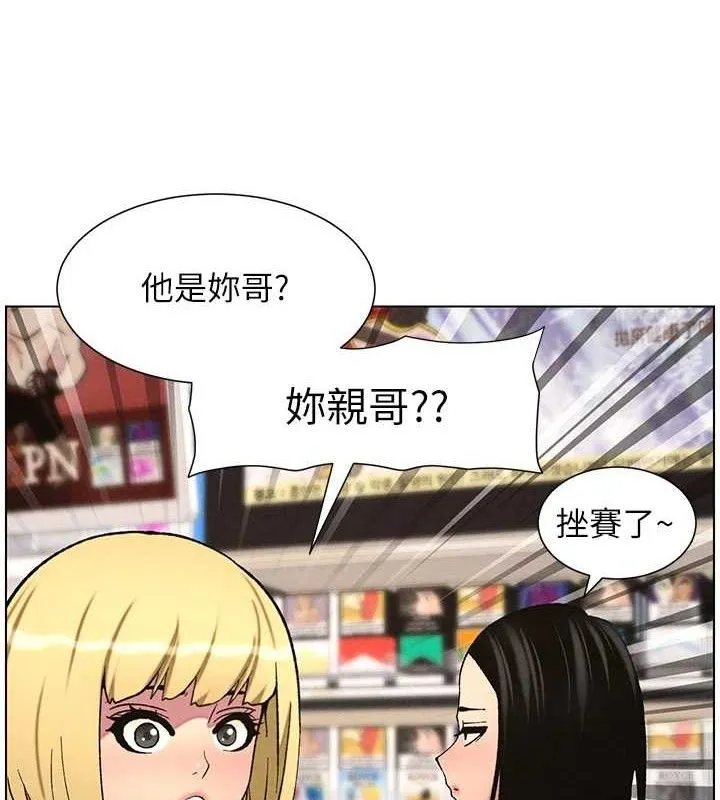 兄妹的秘密授课 - 第58話-愛愛博士砲生最大危機 - page 115