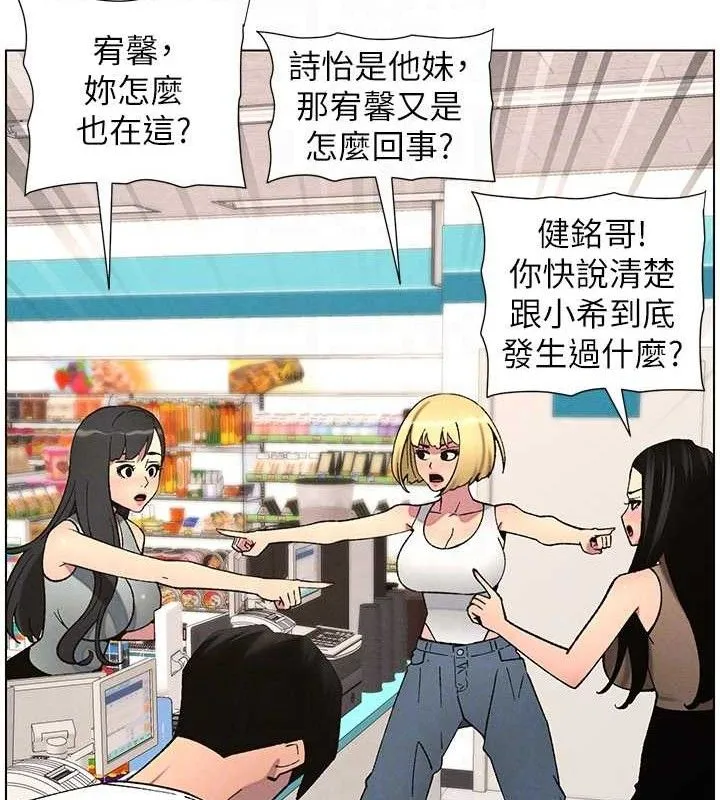 兄妹的秘密授课 - 第58話-愛愛博士砲生最大危機 - page 117