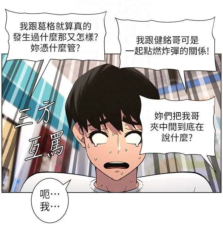 兄妹的秘密授课 - 第58話-愛愛博士砲生最大危機 - page 119