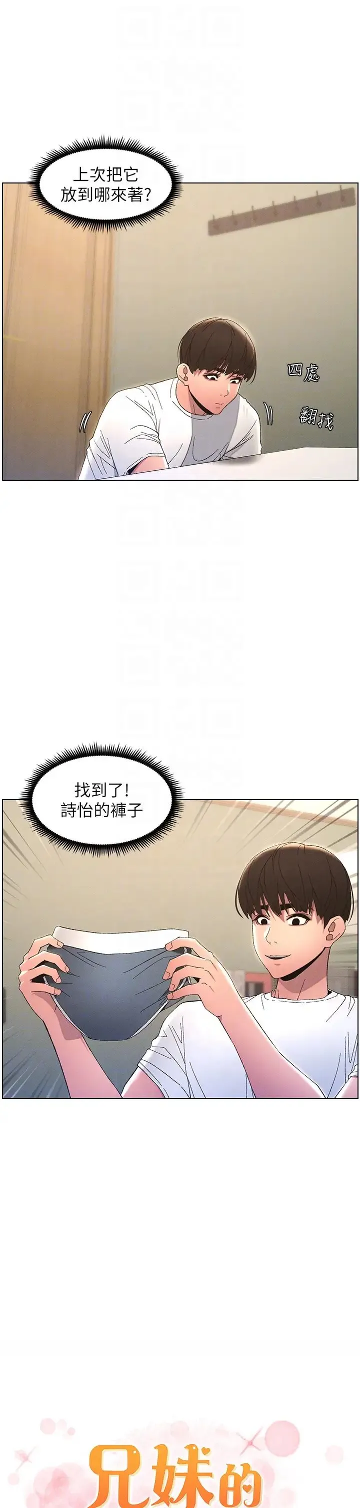 兄妹的秘密授课 - 第13話-啊~奶嘟過來給哥哥咬 - page 6