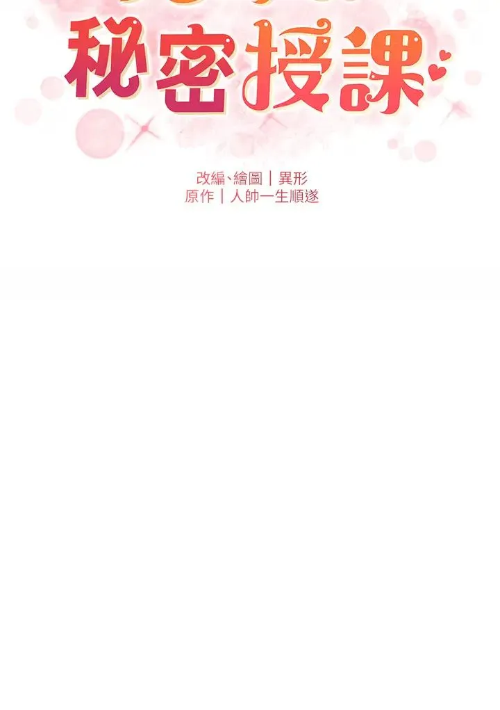 兄妹的秘密授课 - 第13話-啊~奶嘟過來給哥哥咬 - page 7