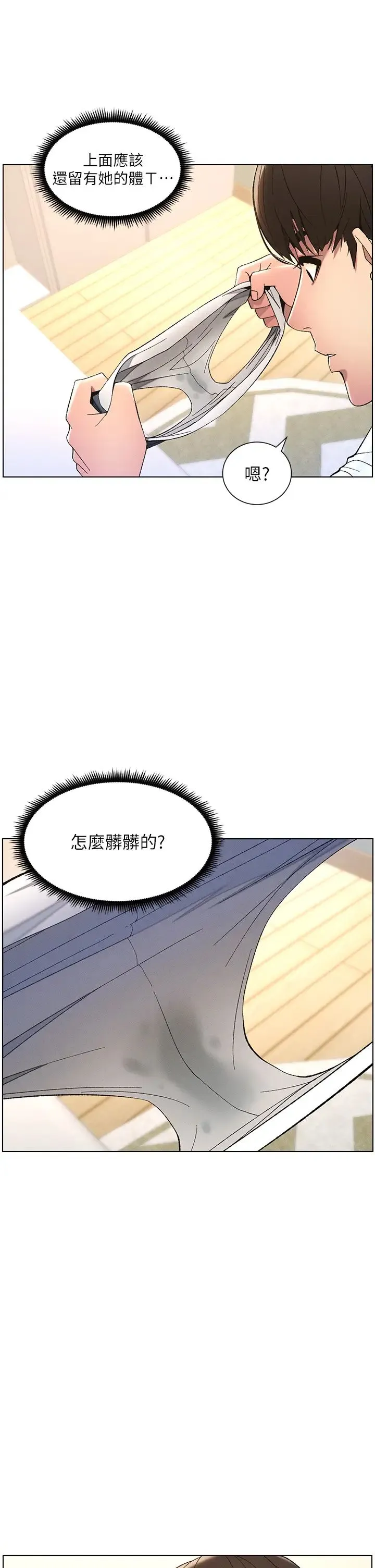 兄妹的秘密授课 - 第13話-啊~奶嘟過來給哥哥咬 - page 8
