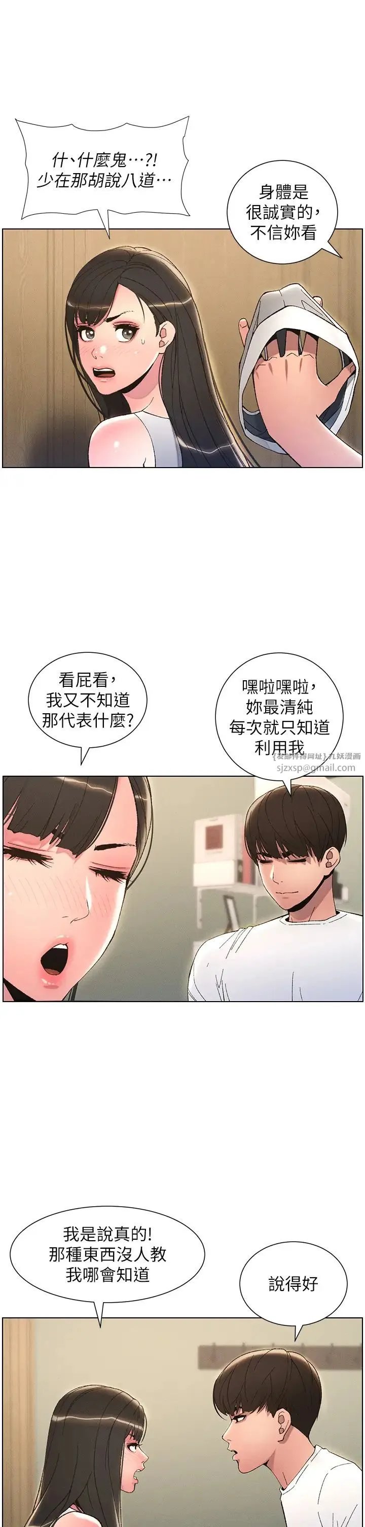 兄妹的秘密授课 - 第13話-啊~奶嘟過來給哥哥咬 - page 17